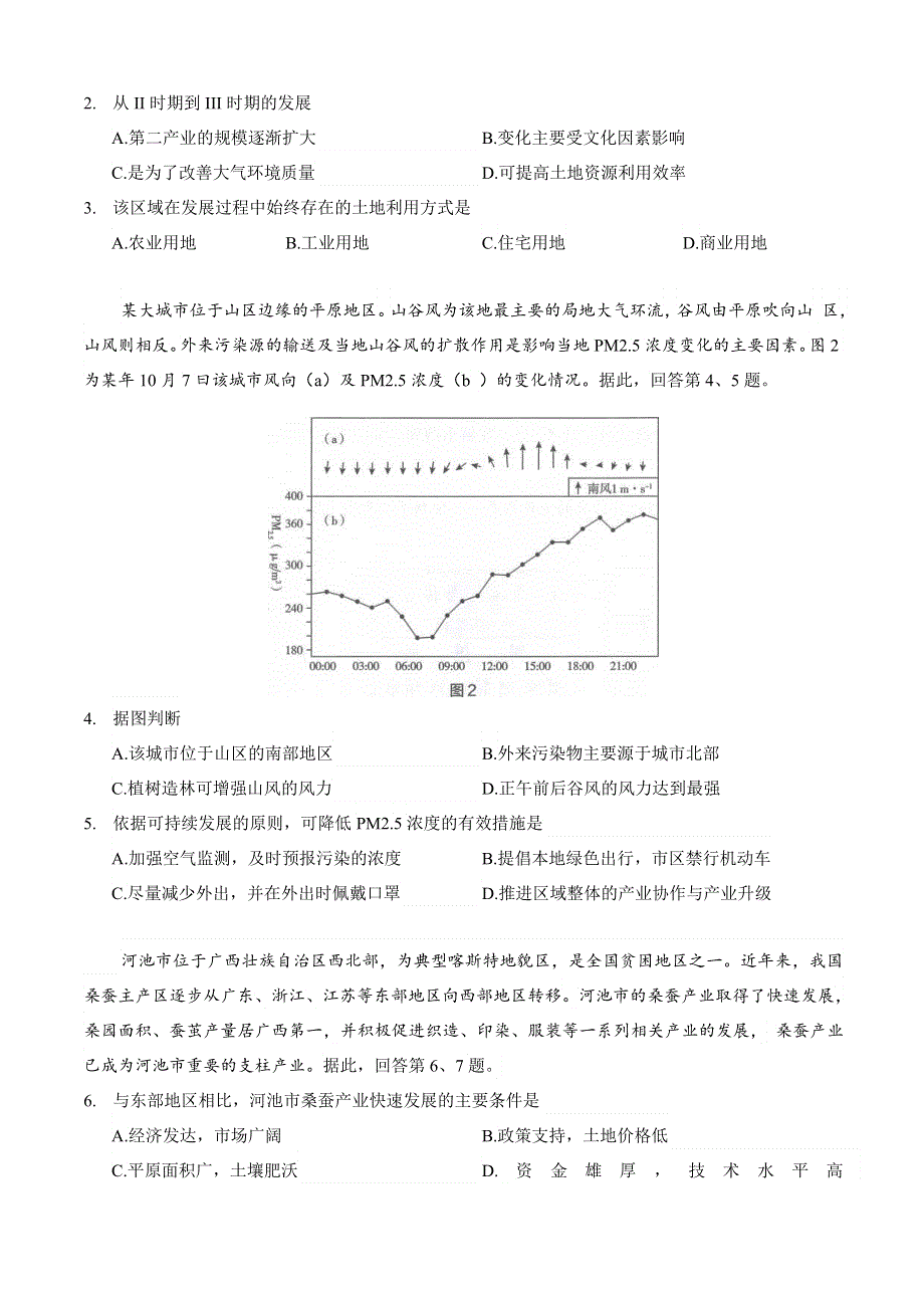 北京市海淀区2020届高三下学期二模考试地理试题 WORD版含答案.doc_第2页