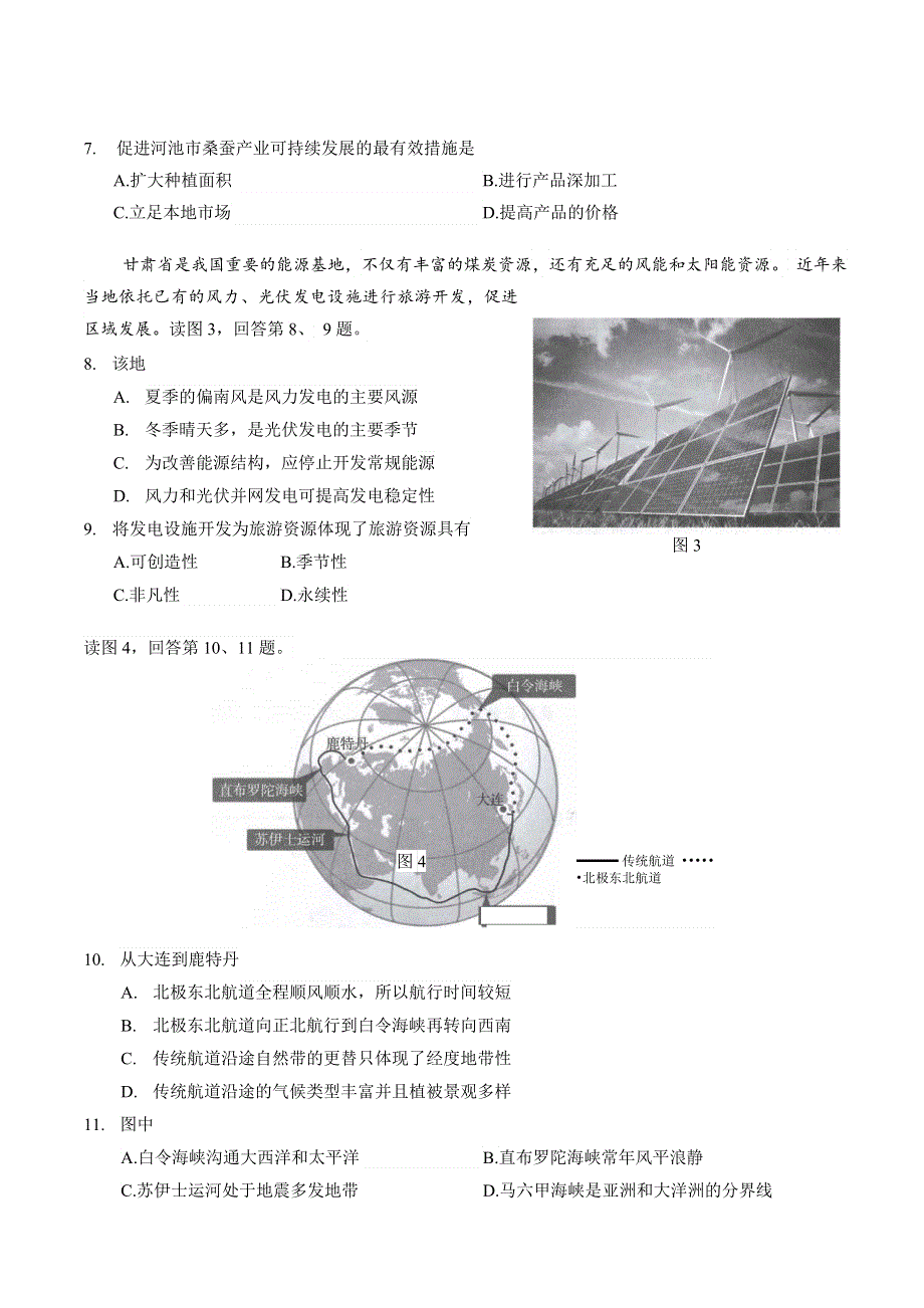 北京市海淀区2020届高三下学期二模考试地理试题 WORD版含答案.doc_第3页