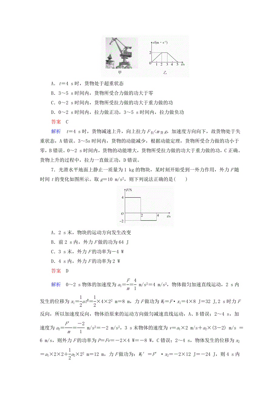 2021年高考物理一轮复习 第5章 机械能及其守恒定律 第1讲 功和功率课后作业（含解析）.doc_第3页