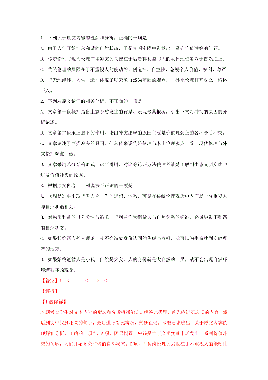 内蒙古自治区巴彦淖尔市第一中学2018-2019学年高二语文上学期10月月考试卷（含解析）.doc_第2页