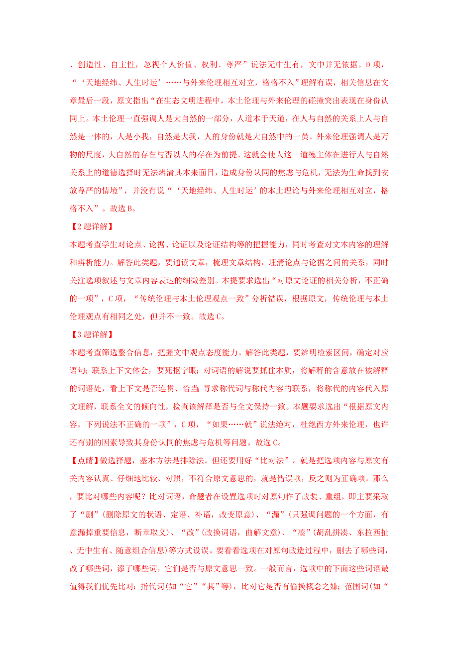 内蒙古自治区巴彦淖尔市第一中学2018-2019学年高二语文上学期10月月考试卷（含解析）.doc_第3页