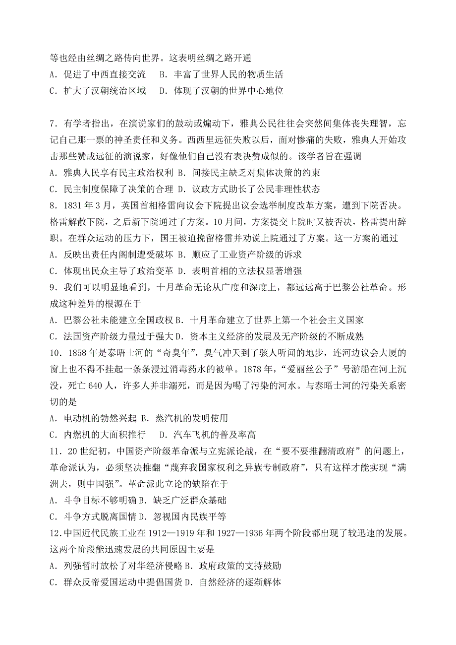 广东省汕头市金山中学2020-2021学年高二历史上学期10月月考试题.doc_第2页