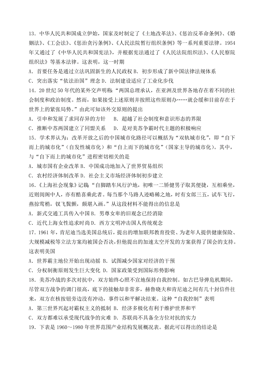 广东省汕头市金山中学2020-2021学年高二历史上学期10月月考试题.doc_第3页