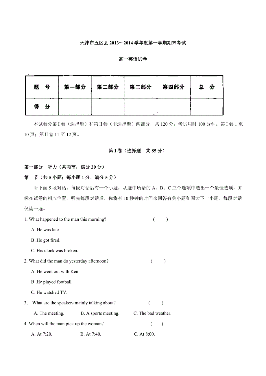 天津市五区县2013-2014学年高一上学期期末考试 英语试题 WORD版解析.doc_第1页