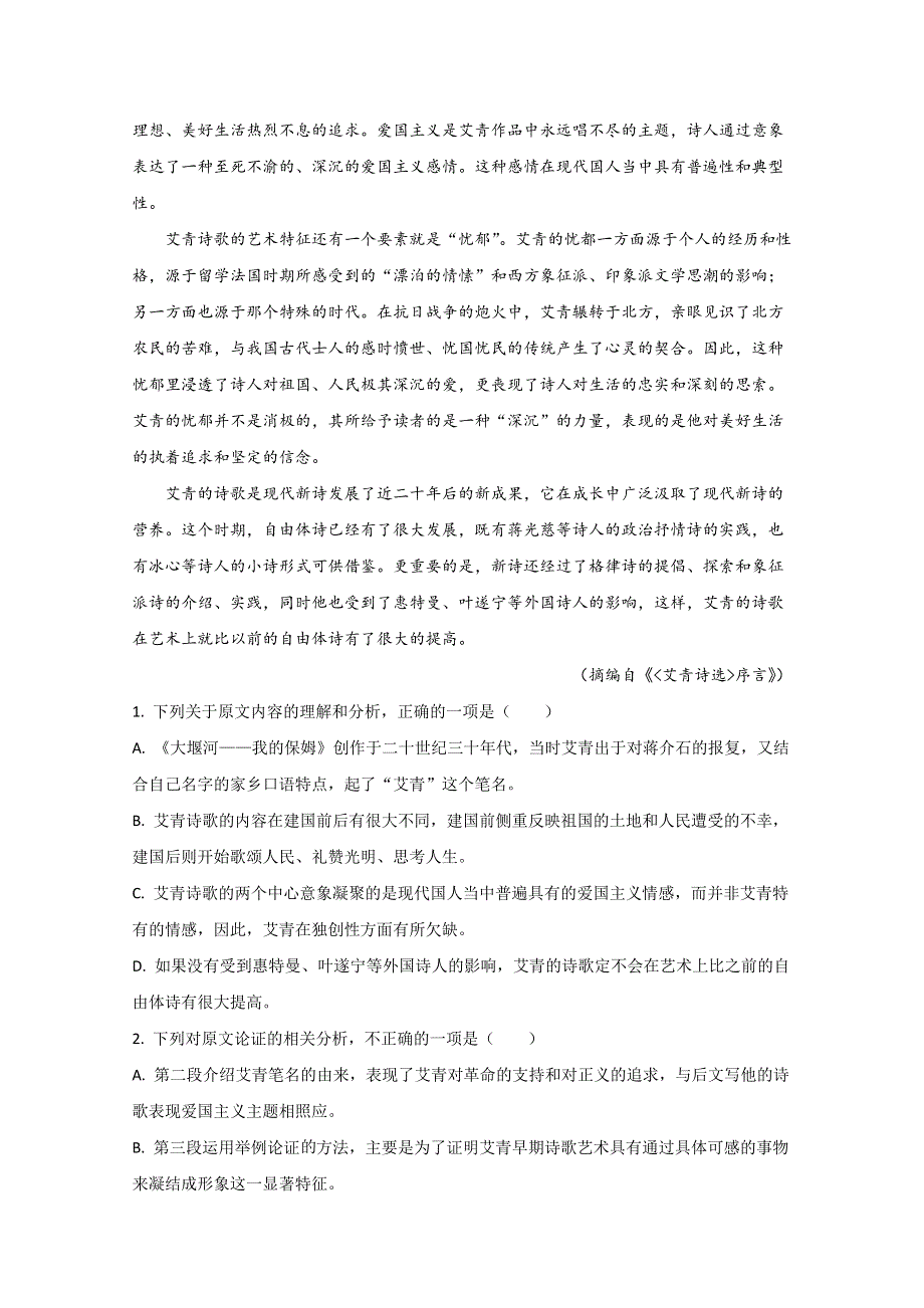 内蒙古自治区巴彦淖尔市临河区三中2020-2021学年高一上学期10月月考语文试卷 WORD版含解析.doc_第2页