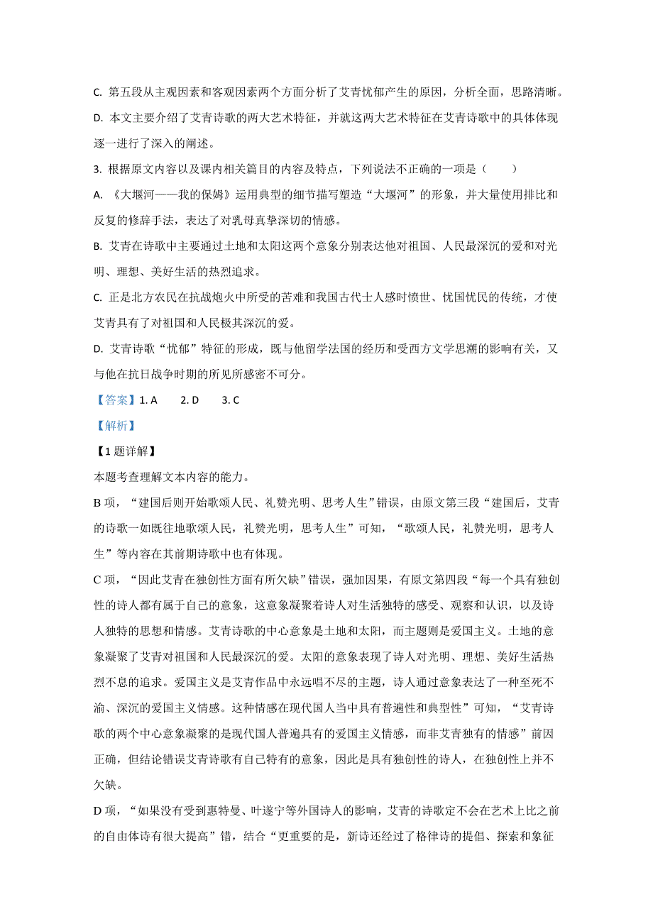 内蒙古自治区巴彦淖尔市临河区三中2020-2021学年高一上学期10月月考语文试卷 WORD版含解析.doc_第3页