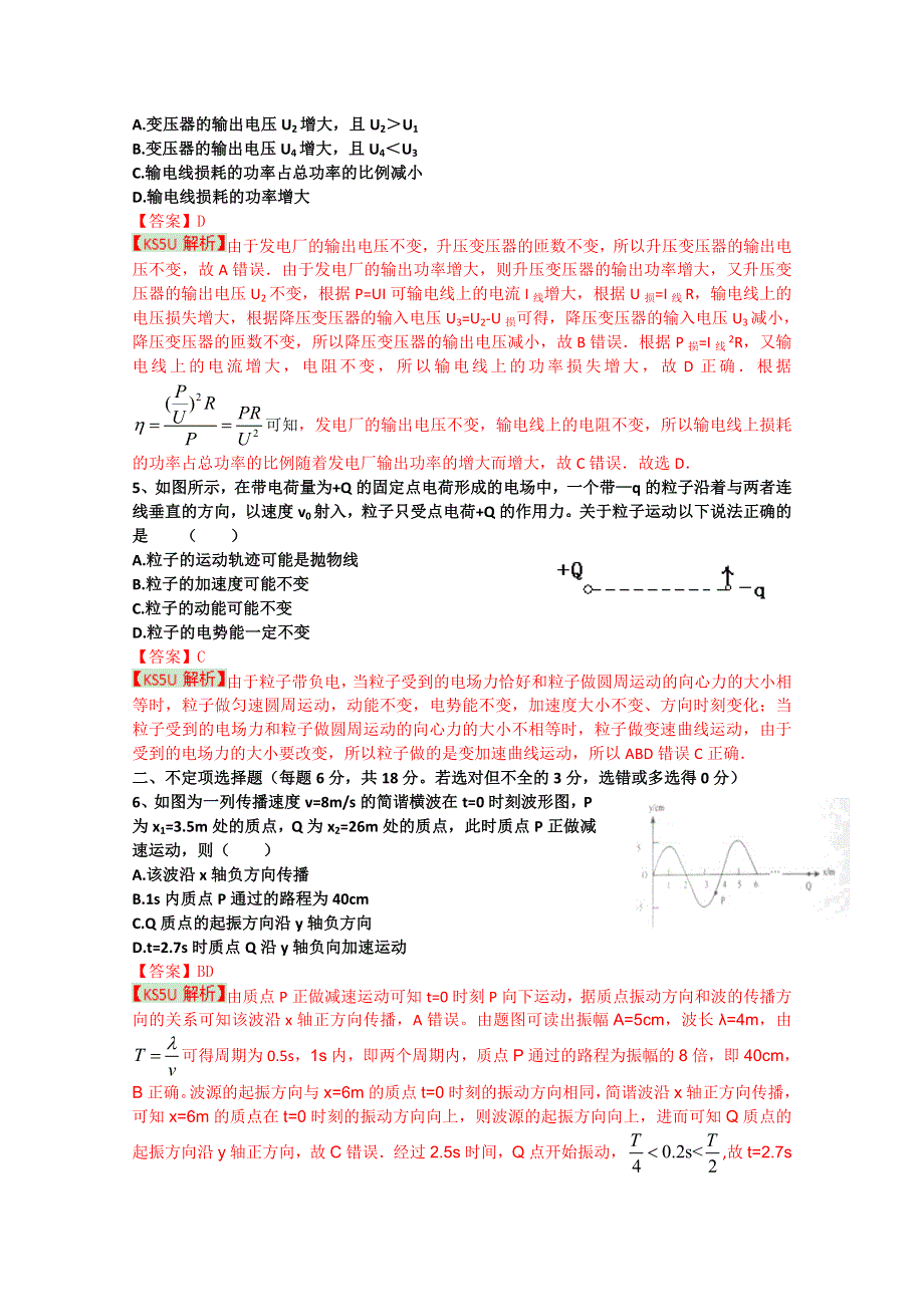 天津市五区县2013届高三质量检查试卷（二）物理试题.doc_第2页