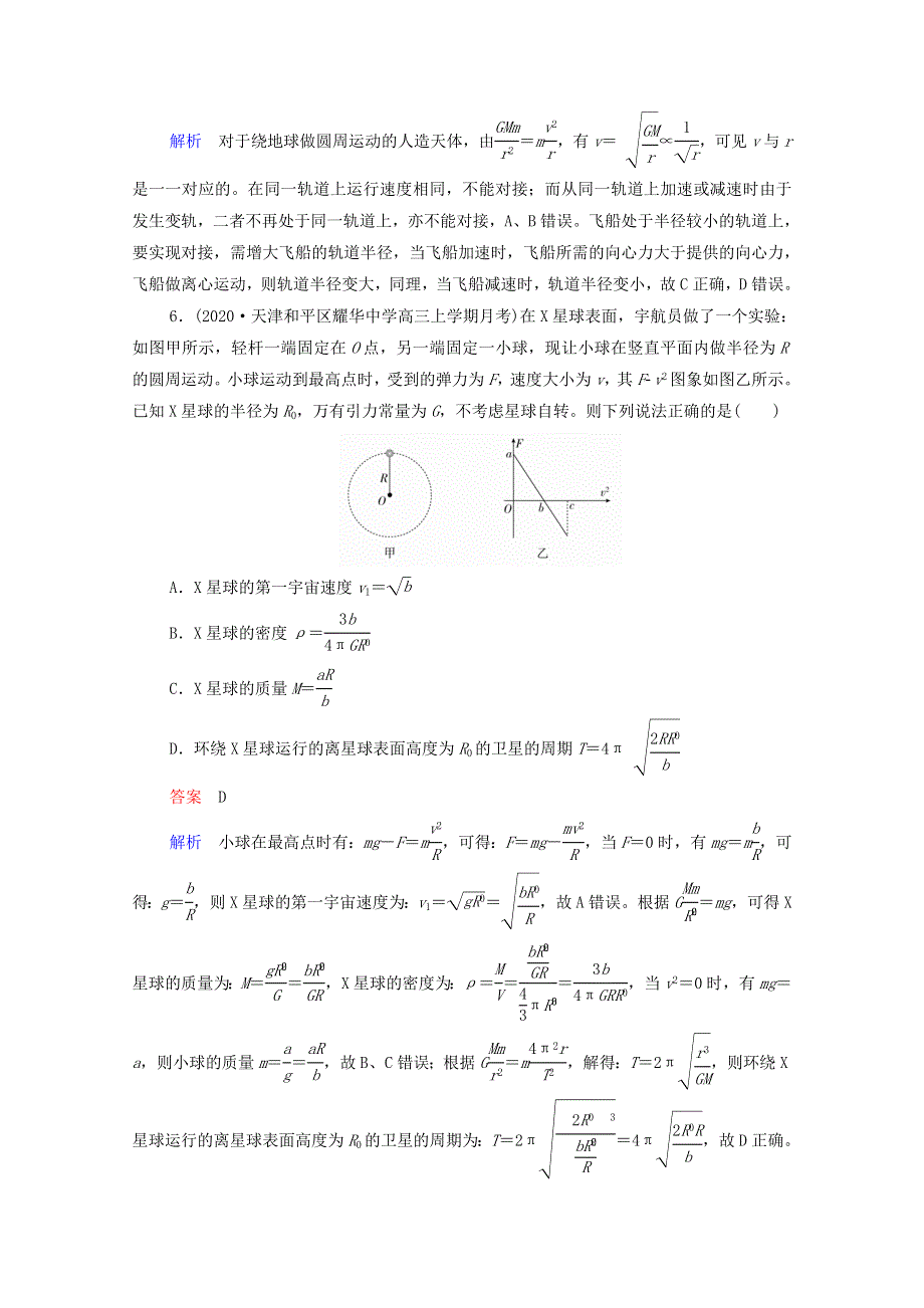 2021年高考物理一轮复习 第4章 曲线运动 万有引力与航天 第4讲 万有引力与航天课后作业（含解析）.doc_第3页