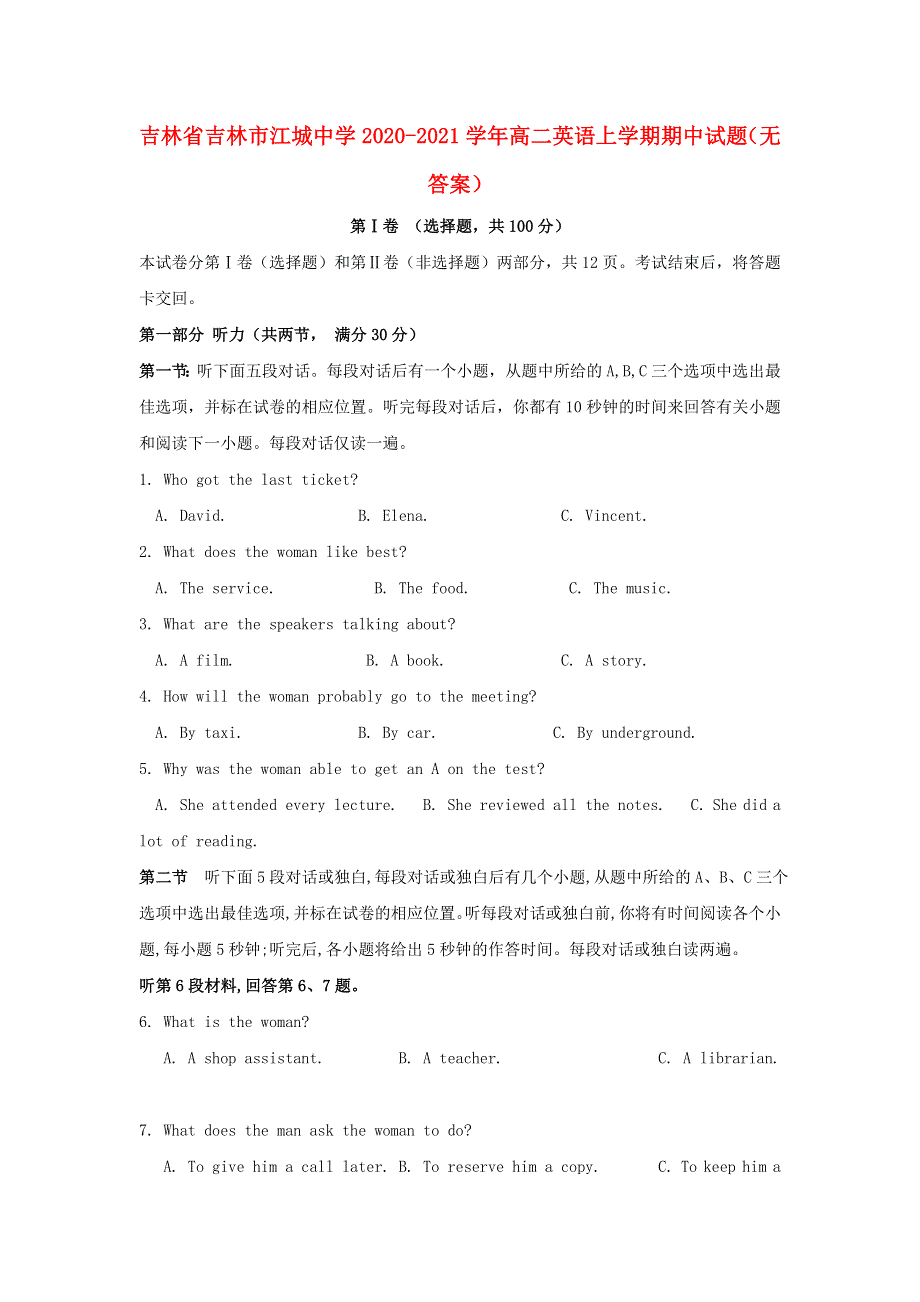 吉林省吉林市江城中学2020-2021学年高二英语上学期期中试题（无答案）.doc_第1页