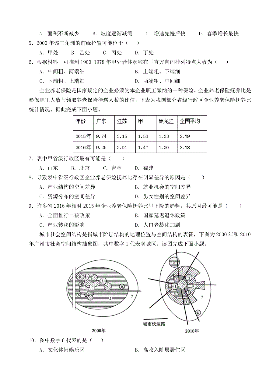 广东省汕头市金山中学2020-2021学年高二地理上学期10月月考试题.doc_第2页