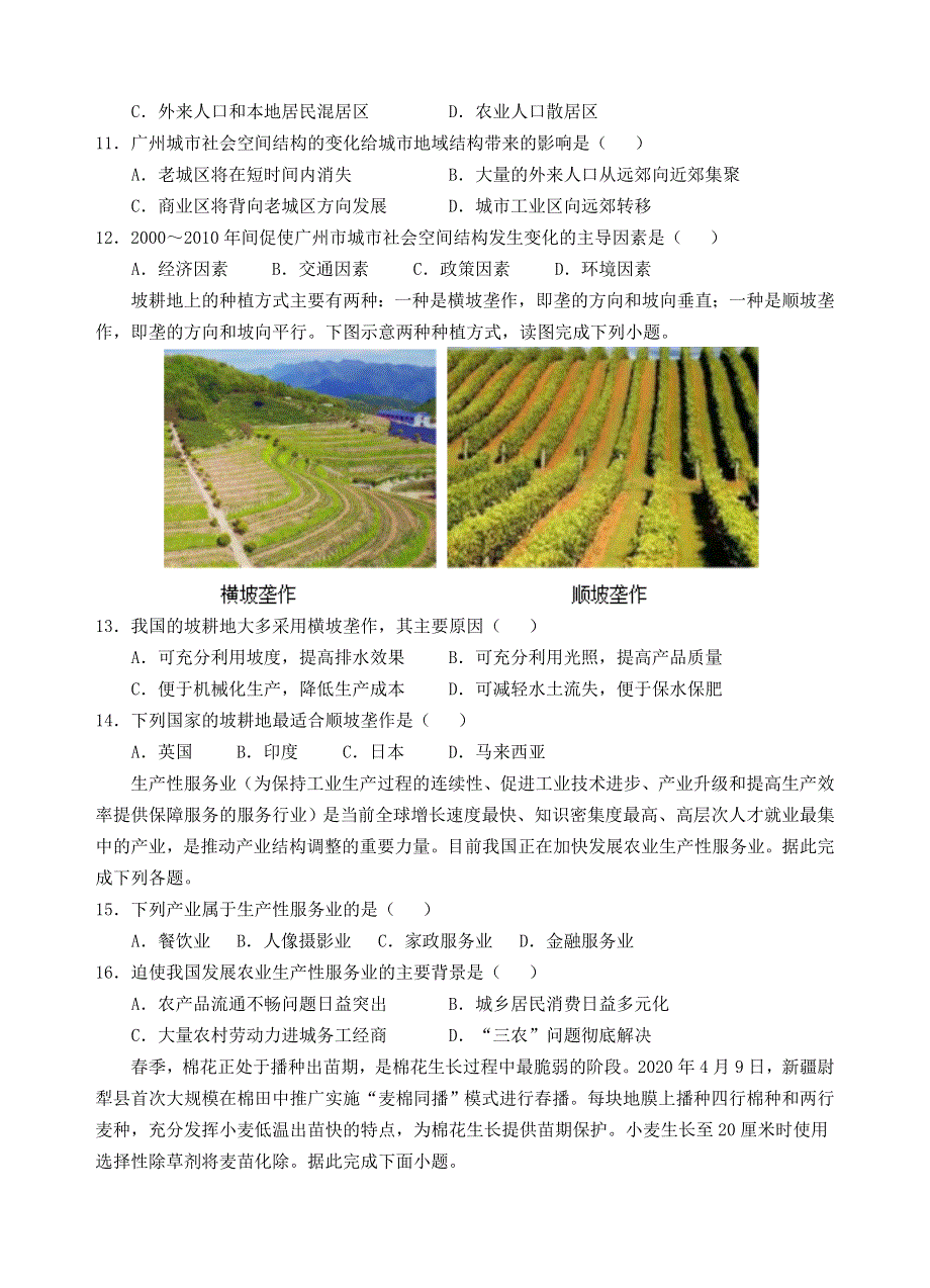 广东省汕头市金山中学2020-2021学年高二地理上学期10月月考试题.doc_第3页