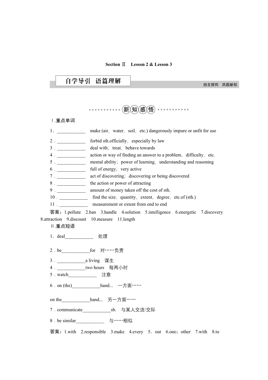 2016版《优化方案》北师大版英语必修三配套学案及练习：UNIT7SECTIONⅡLESSON 2 & LESSON 3 WORD版含答案.doc_第1页