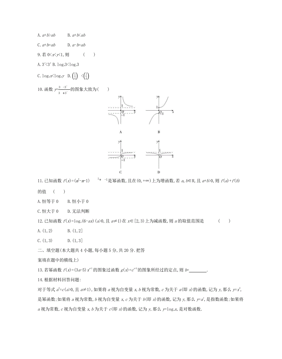 2022版高中数学 第二章 基本初等函数（Ⅰ）本章达标检测（含解析）新人教A版必修1.docx_第2页