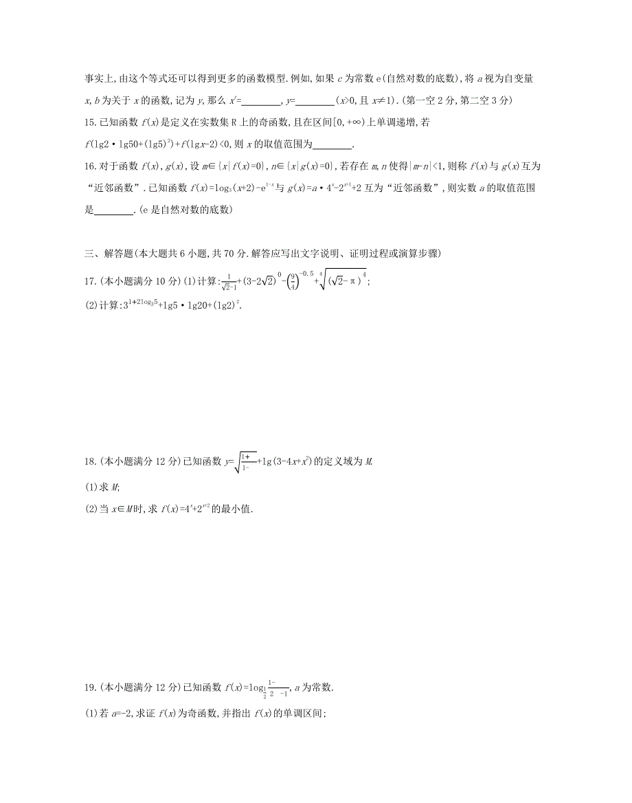 2022版高中数学 第二章 基本初等函数（Ⅰ）本章达标检测（含解析）新人教A版必修1.docx_第3页