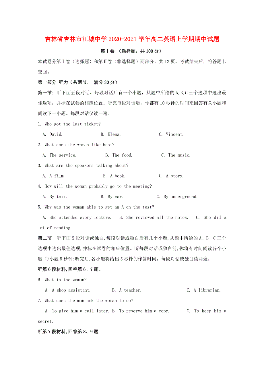 吉林省吉林市江城中学2020-2021学年高二英语上学期期中试题.doc_第1页