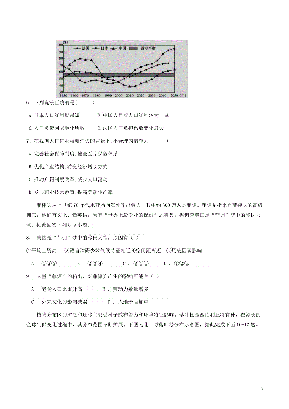 内蒙古自治区巴彦淖尔市临河区2021-2022学年高一地理下学期第一次月考试题.doc_第3页