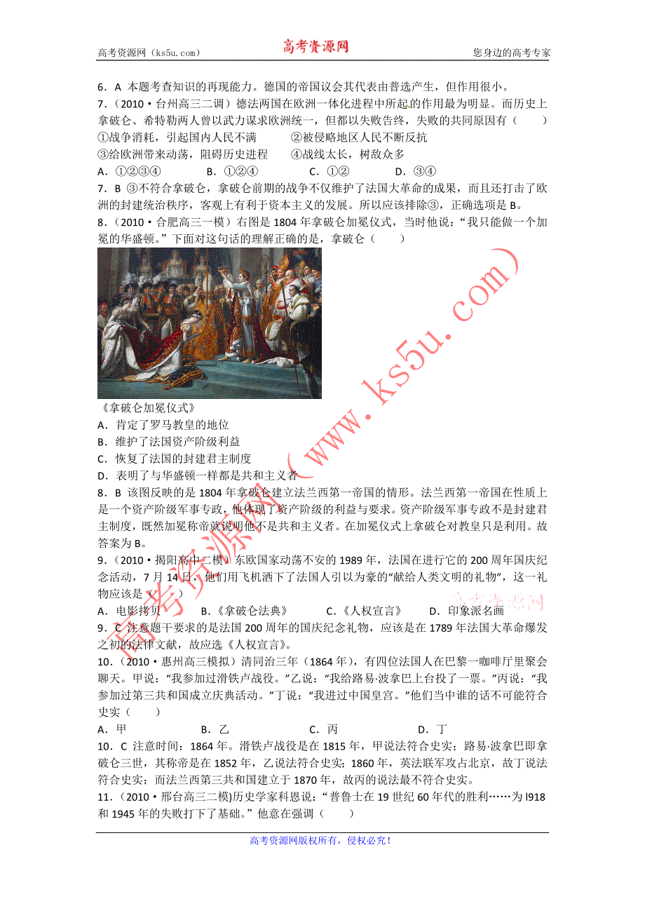 2012高一历史每课一练 3.3 欧洲大陆的政体改革 9（08版岳麓必修1）.doc_第2页