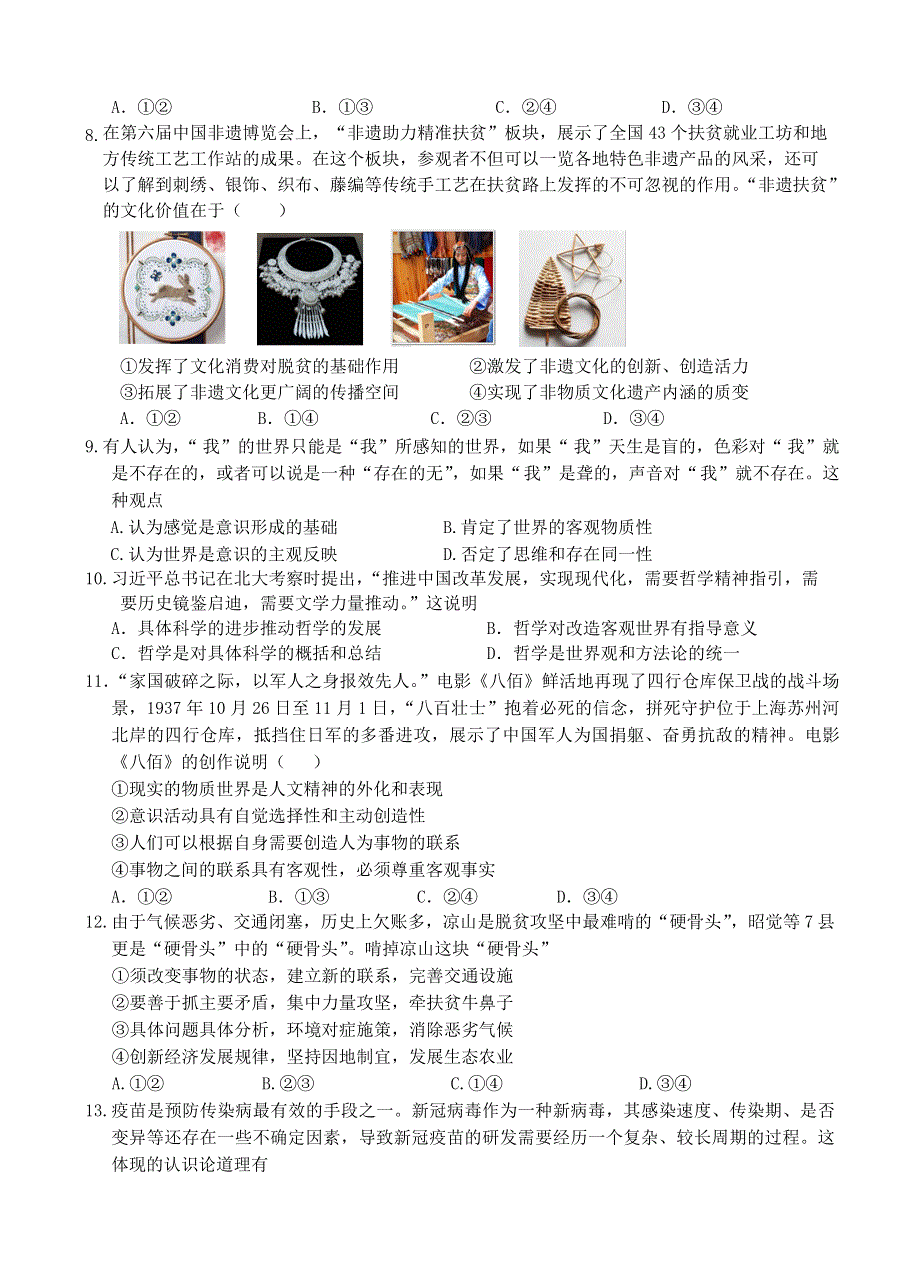 广东省汕头市金山中学2020-2021学年高二政治上学期期末考试试题.doc_第2页