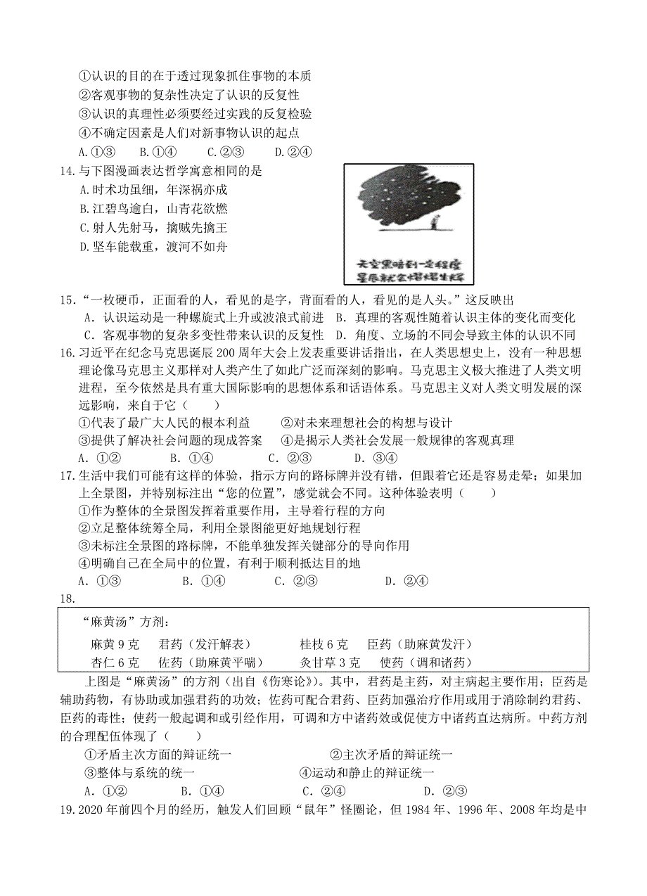 广东省汕头市金山中学2020-2021学年高二政治上学期期末考试试题.doc_第3页