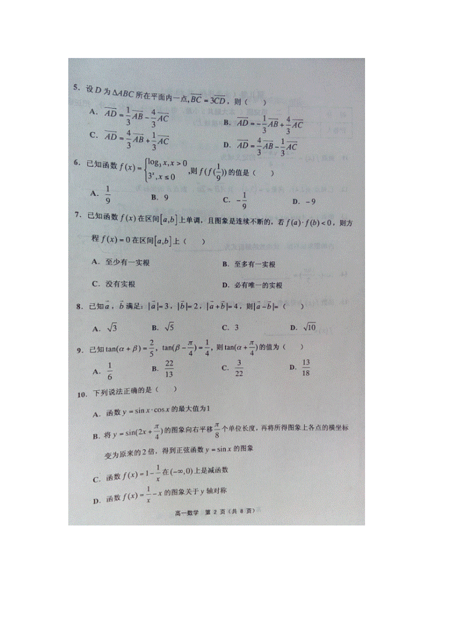 天津市五区县2015-2016学年高一上学期期末考试数学试题 扫描版含答案.doc_第2页