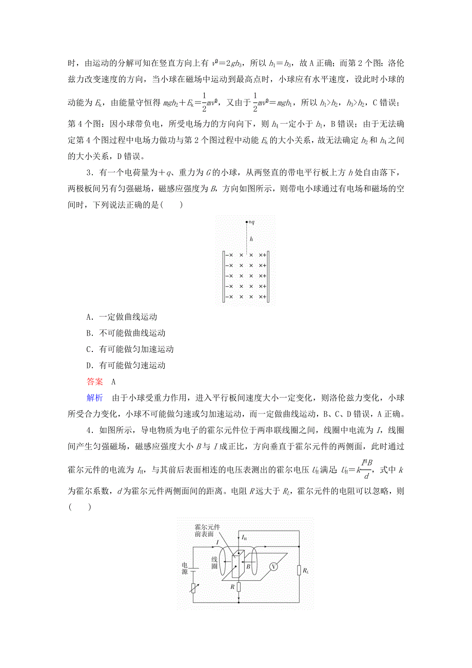 2021年高考物理一轮复习 第9章 磁场 限时规范专题练（四）带电粒子在电磁场中运动的综合性问题（含解析）.doc_第2页