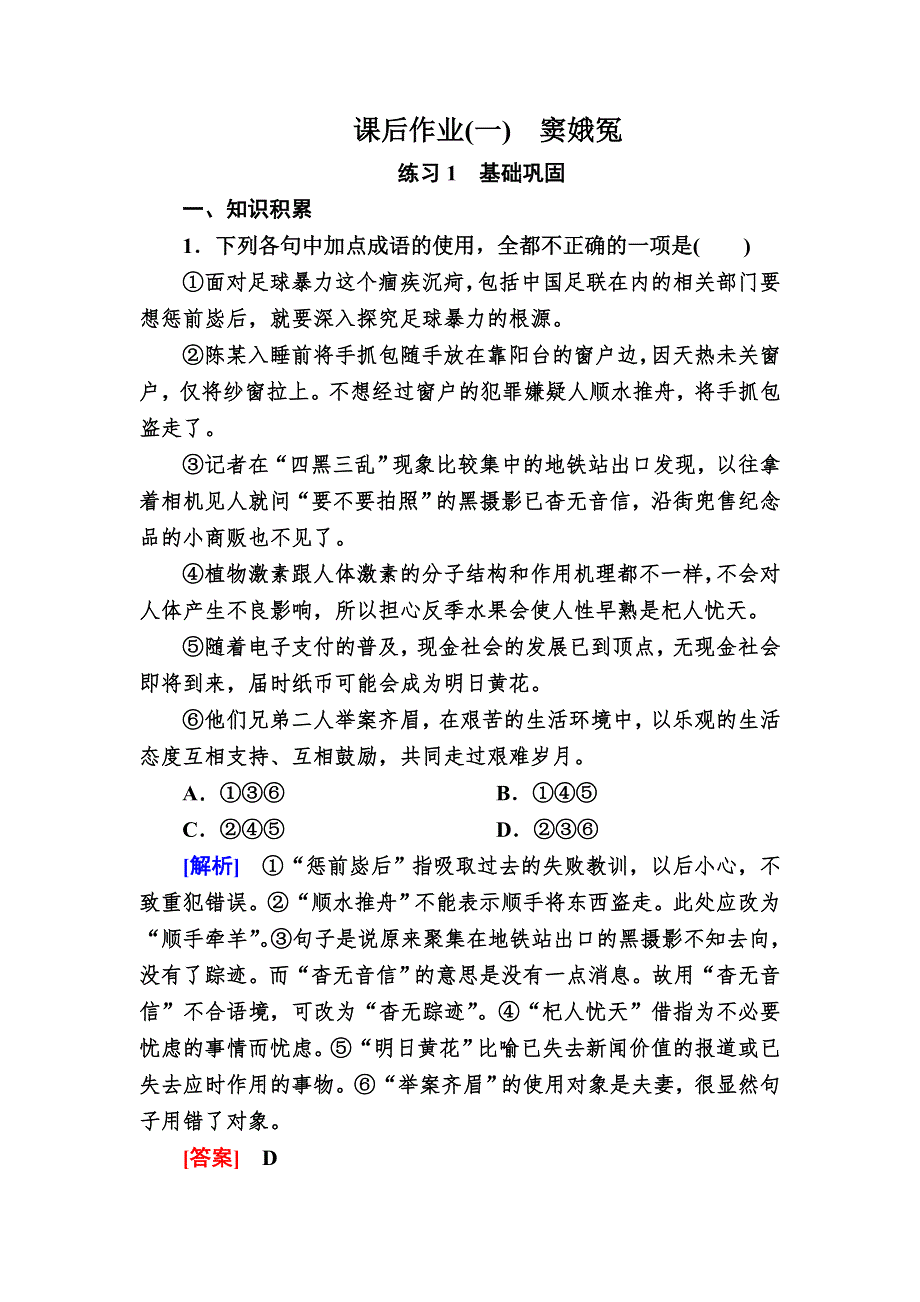 2019-2020学年人教版高中语文必修四课后作业1　窦娥冤 WORD版含解析.doc_第1页