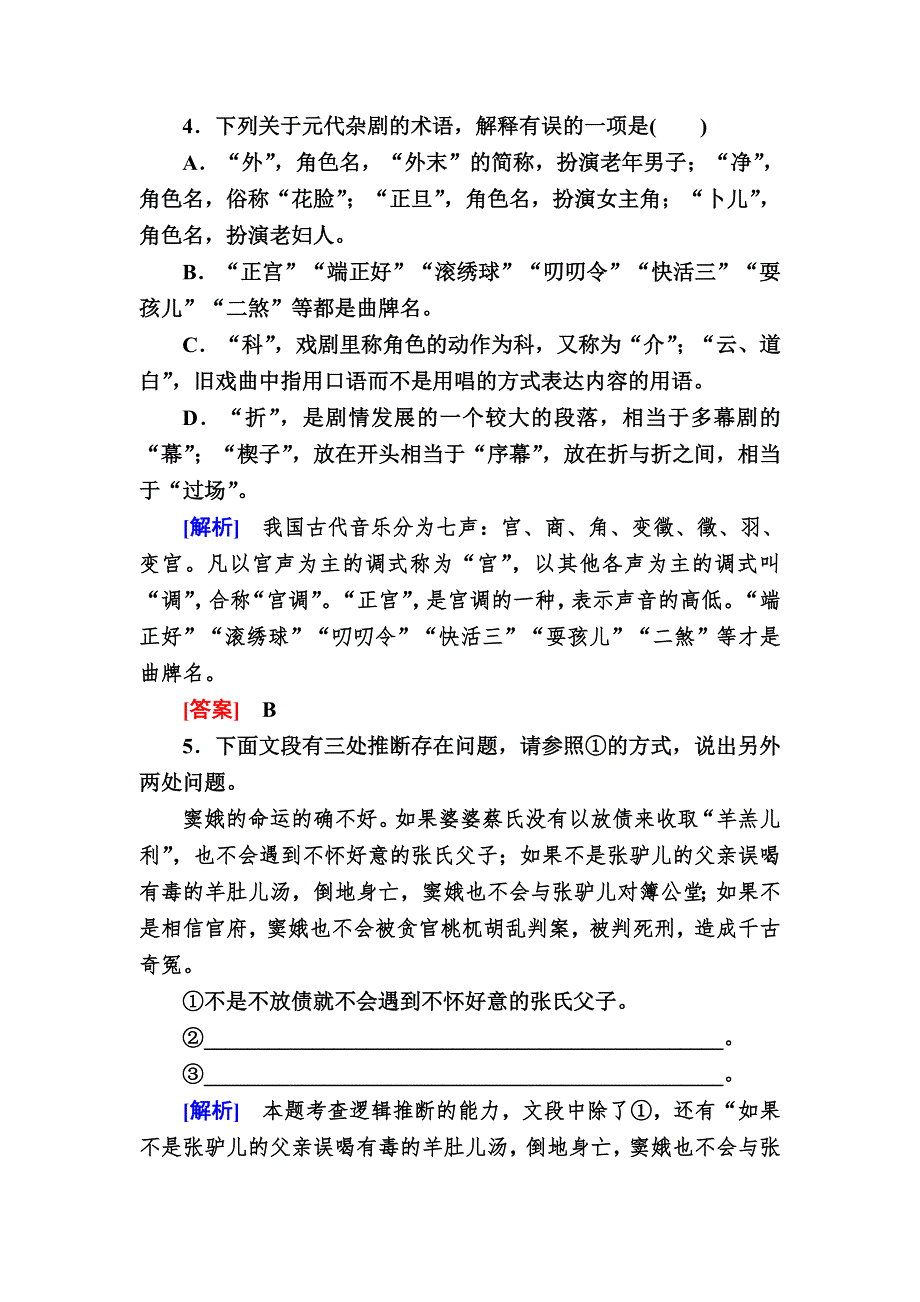 2019-2020学年人教版高中语文必修四课后作业1　窦娥冤 WORD版含解析.doc_第3页