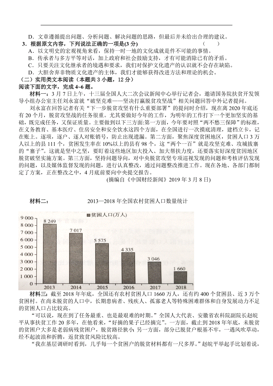 吉林省吉林市江城中学2021届高三上学期12月月考语文试卷 WORD版含答案.doc_第2页