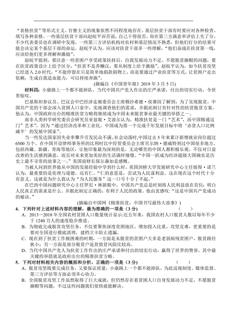 吉林省吉林市江城中学2021届高三上学期12月月考语文试卷 WORD版含答案.doc_第3页