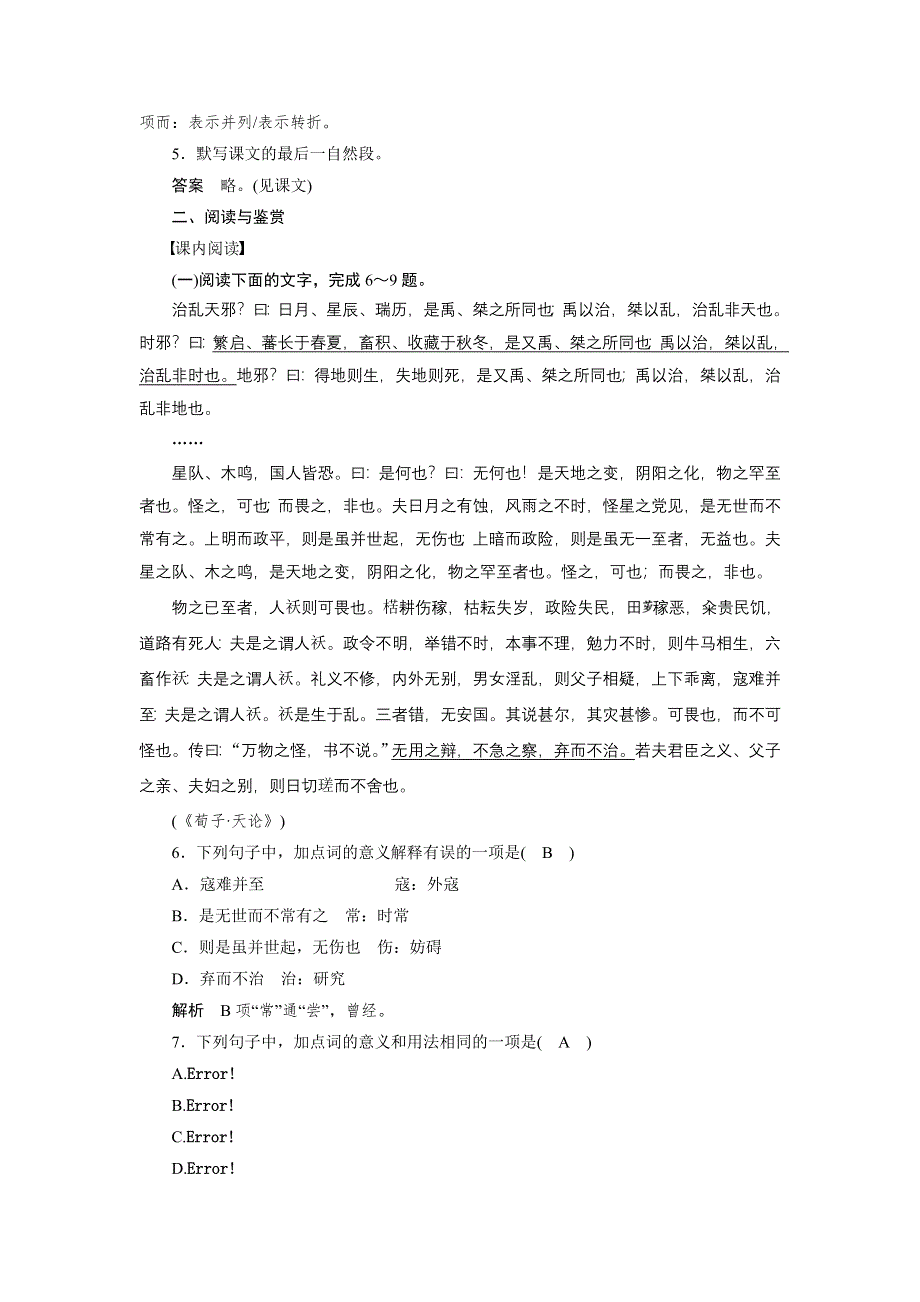 2014-2015学年高二语文人教版选修《先秦诸子选读》单元测试：第三单元 大天而思之孰与物畜而制之单元测验 WORD版含解析.doc_第2页