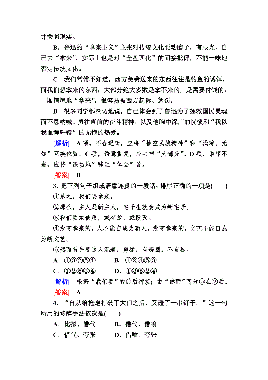 2019-2020学年人教版高中语文必修四课后作业8　拿来主义 WORD版含解析.doc_第2页