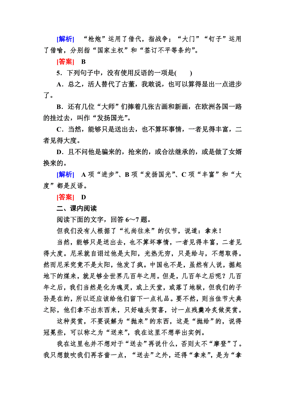 2019-2020学年人教版高中语文必修四课后作业8　拿来主义 WORD版含解析.doc_第3页