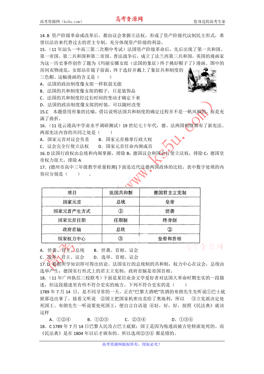 2012高一历史每课一练 3.3 欧洲大陆的政体改革 1（08版岳麓必修1）.doc_第3页