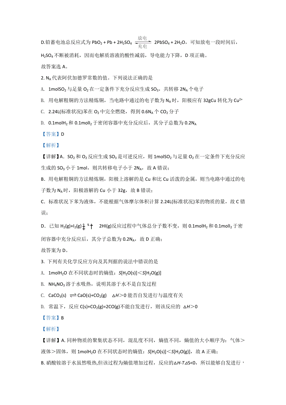 内蒙古自治区赤峰二中2020-2021学年高二上学期第一次月考化学试题 WORD版含解析.doc_第2页