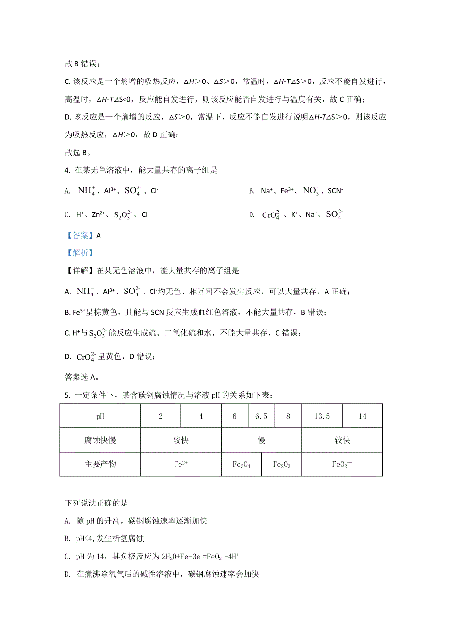 内蒙古自治区赤峰二中2020-2021学年高二上学期第一次月考化学试题 WORD版含解析.doc_第3页