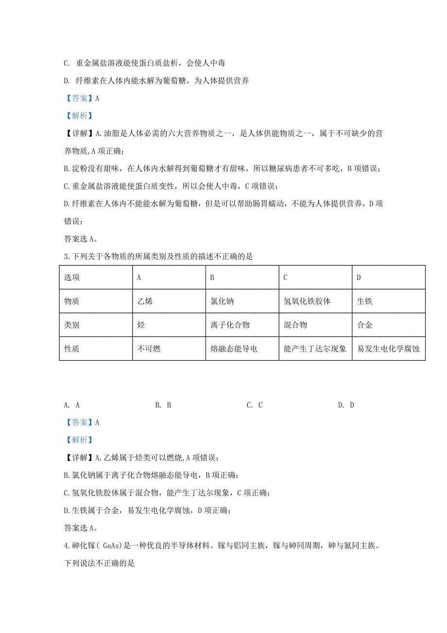 北京市海淀区2020届高三化学第一次模拟考试试题（含解析）.doc_第2页