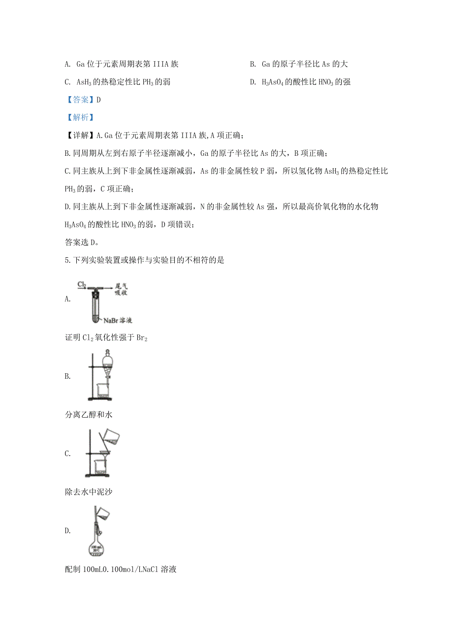 北京市海淀区2020届高三化学第一次模拟考试试题（含解析）.doc_第3页