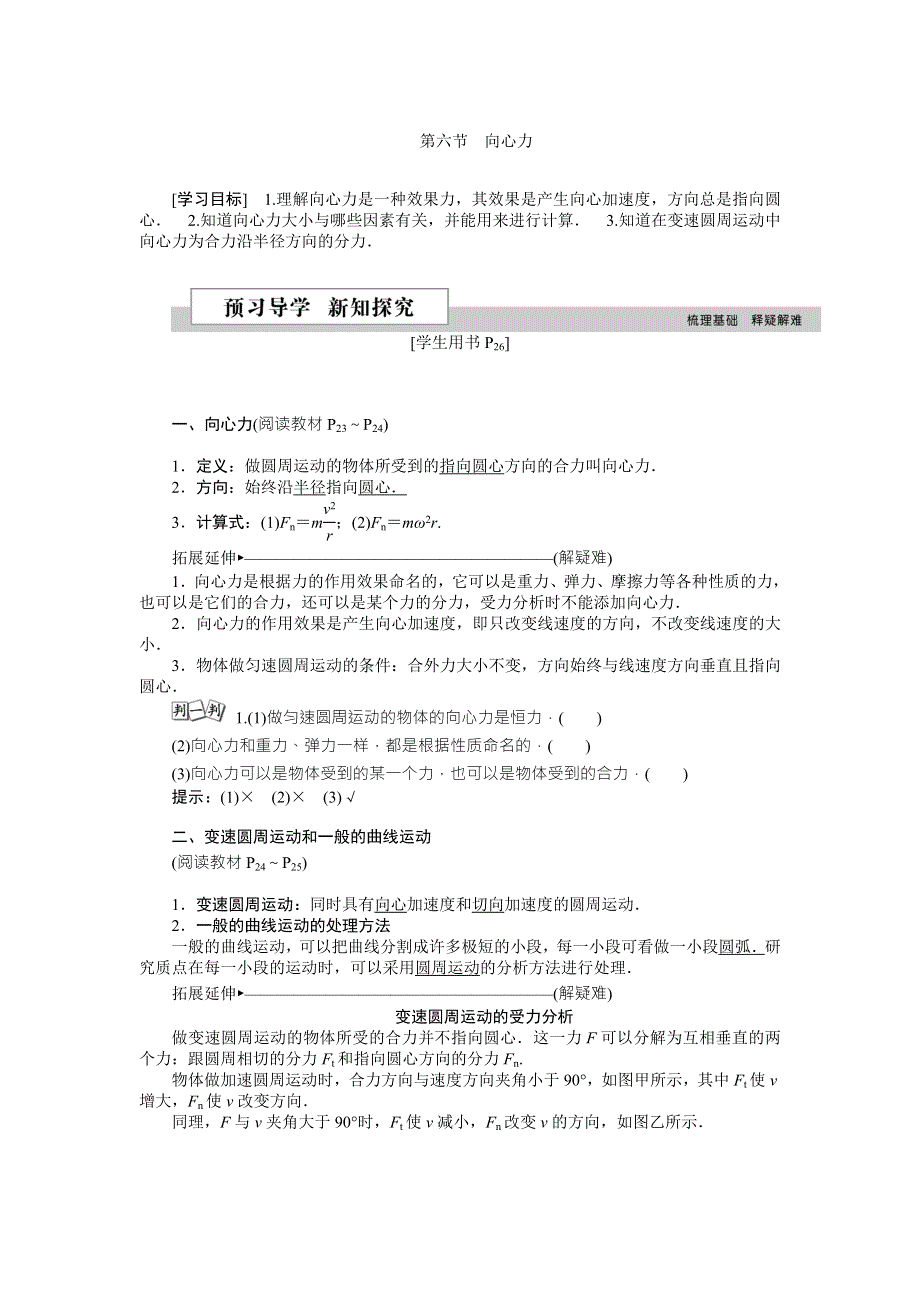 2016版《优化方案》高一物理人教版必修二配套文档：第五章第六节 向心力 WORD版含答案.doc_第1页