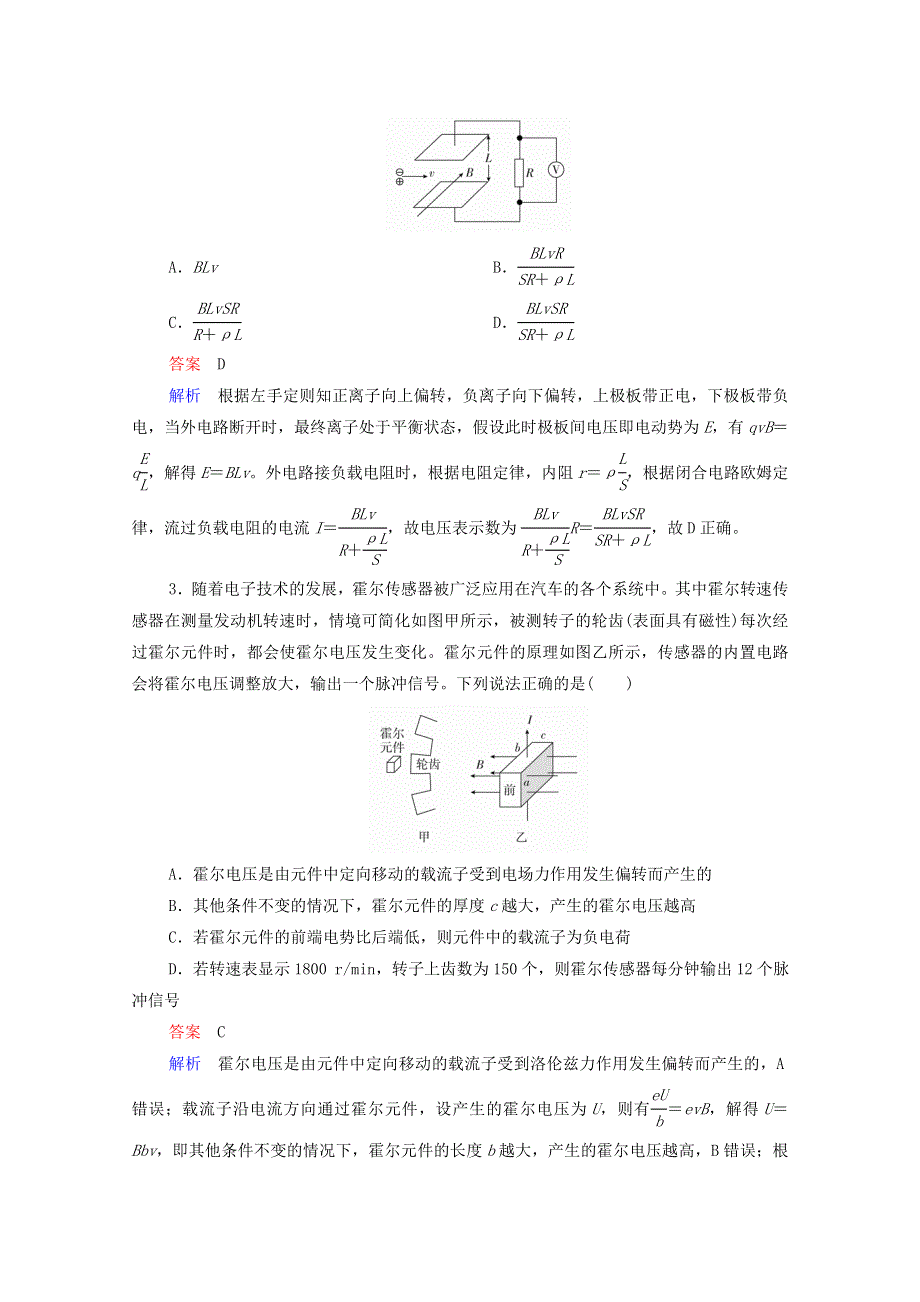 2021年高考物理一轮复习 第9章 磁场 第3讲 带电粒子在复合场中的运动课后作业（含解析）.doc_第2页