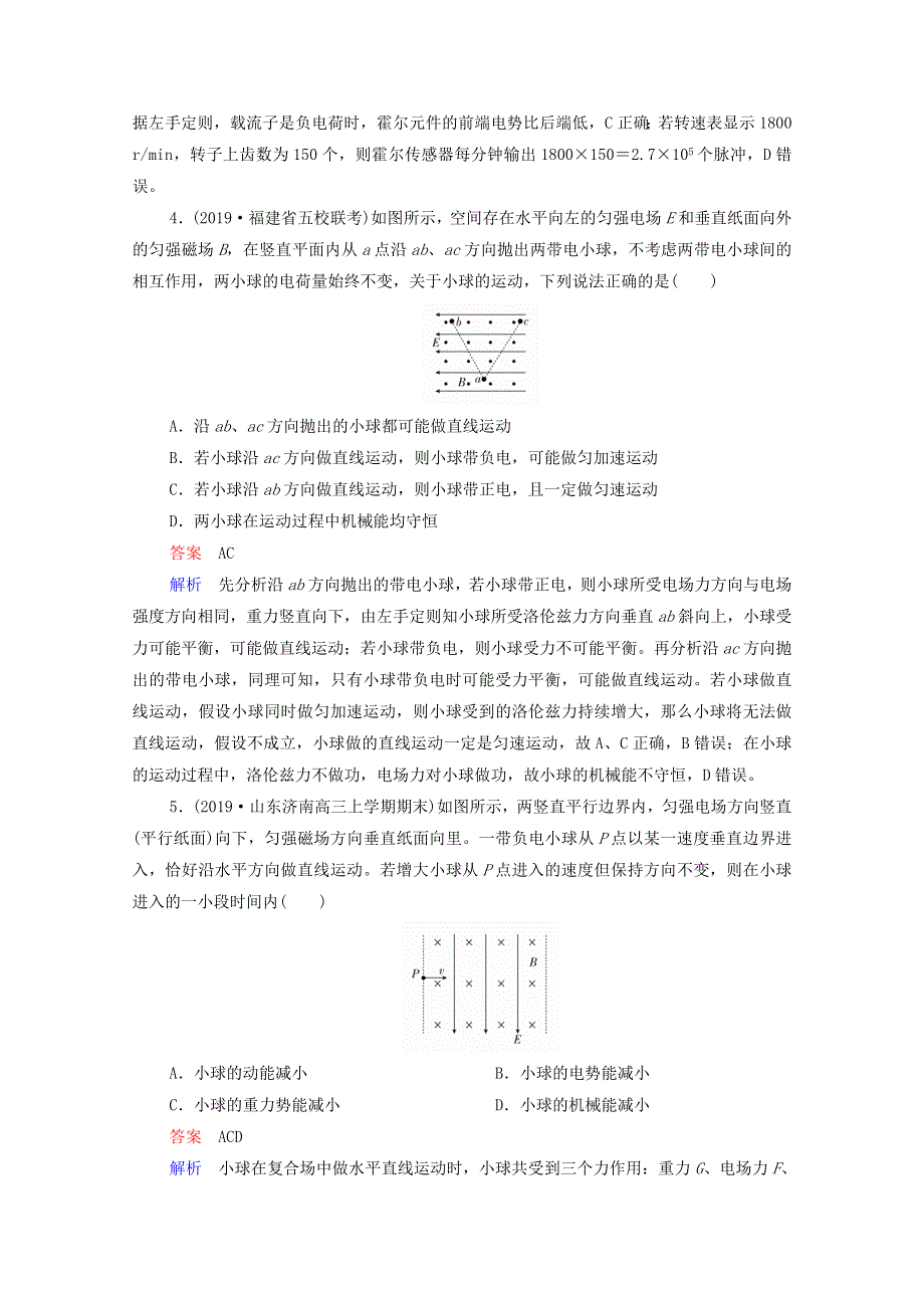 2021年高考物理一轮复习 第9章 磁场 第3讲 带电粒子在复合场中的运动课后作业（含解析）.doc_第3页