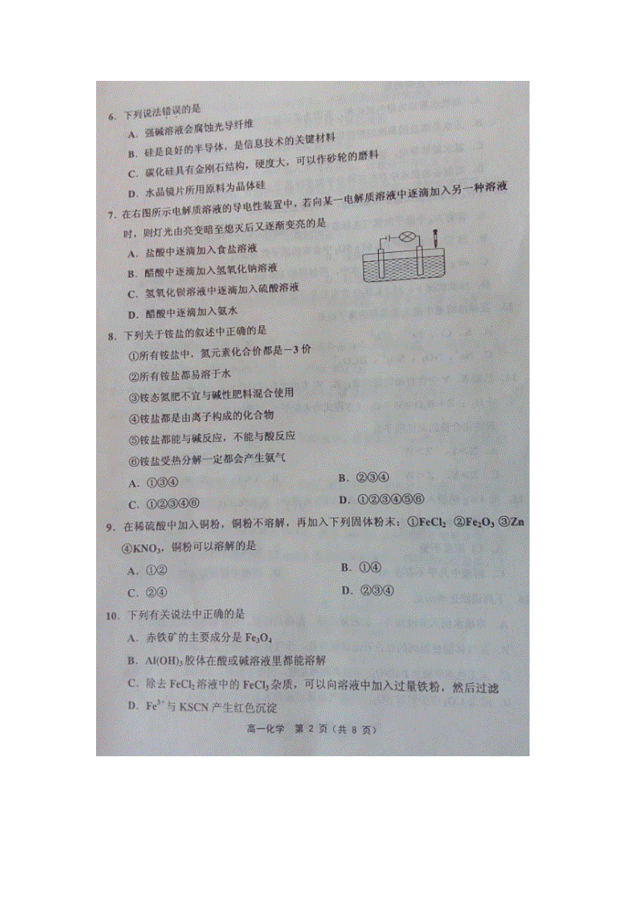 天津市五区县2015-2016学年高一上学期期末考试化学试题 扫描版含答案.doc_第2页