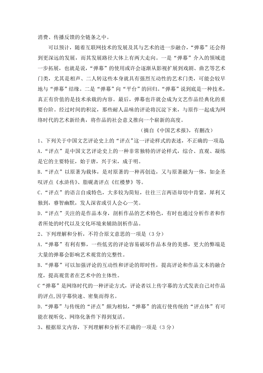 山东省滕州市第一中学2019-2020学年高一12月份阶段检测语文试题 WORD版含答案.doc_第2页