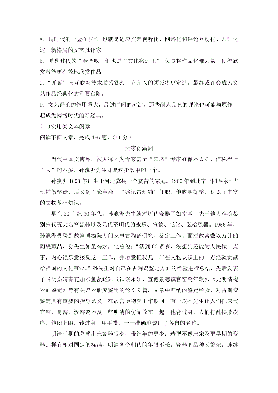 山东省滕州市第一中学2019-2020学年高一12月份阶段检测语文试题 WORD版含答案.doc_第3页