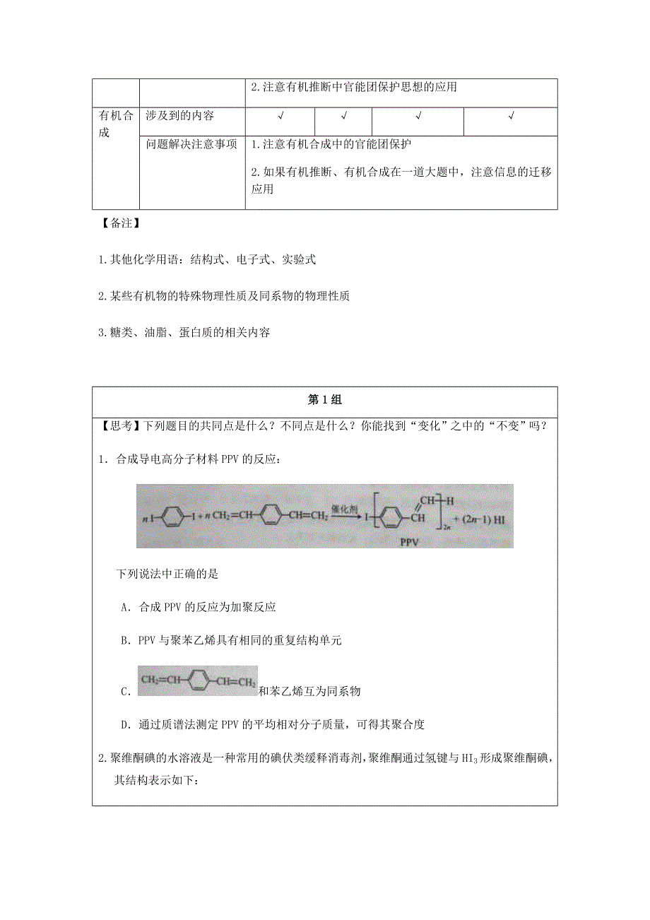 北京市海淀区2020届高三化学下学期查漏补缺试题.doc_第2页