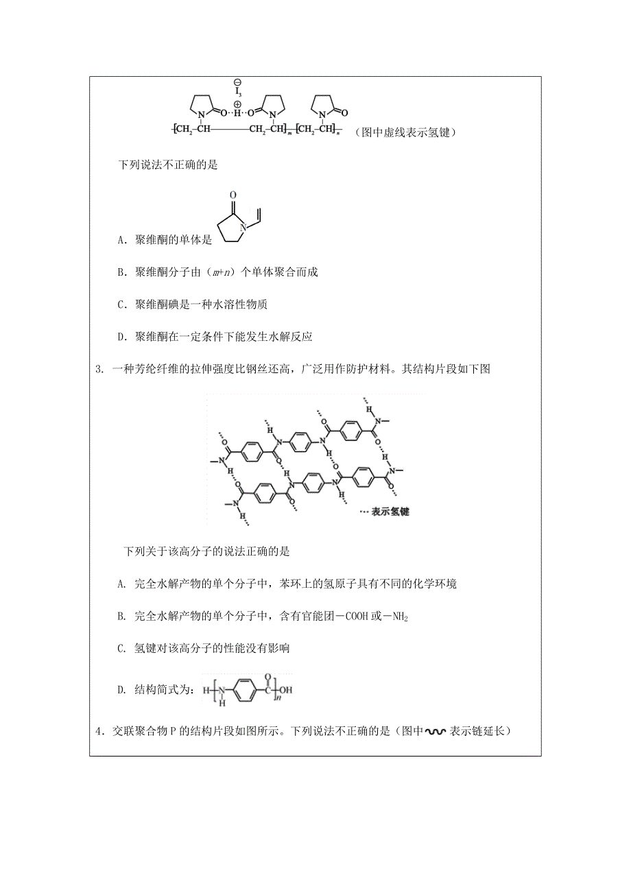 北京市海淀区2020届高三化学下学期查漏补缺试题.doc_第3页