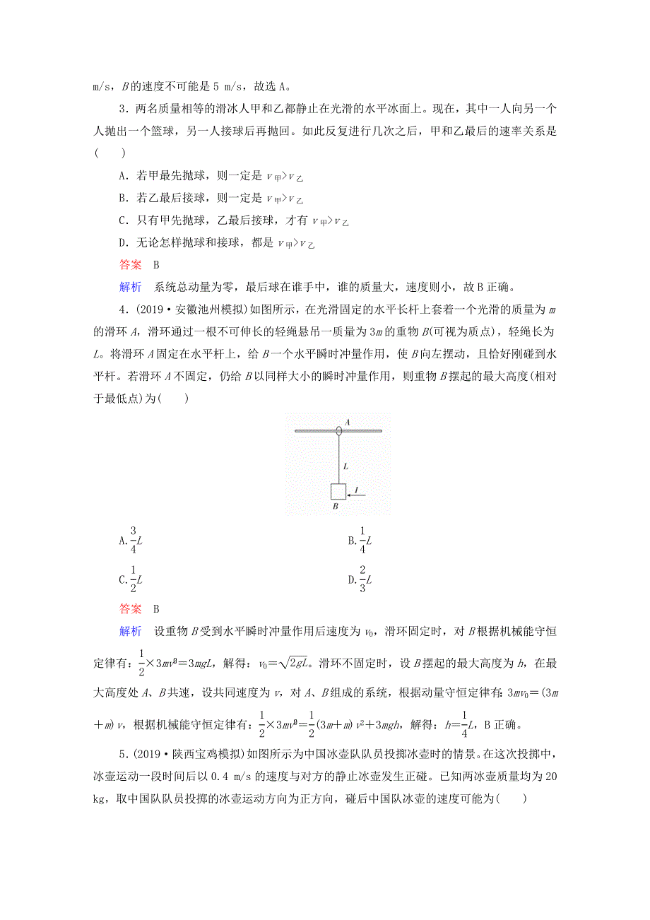 2021年高考物理一轮复习 第6章 动量守恒定律及其应用 第2讲 动量守恒定律课后作业（含解析）.doc_第2页