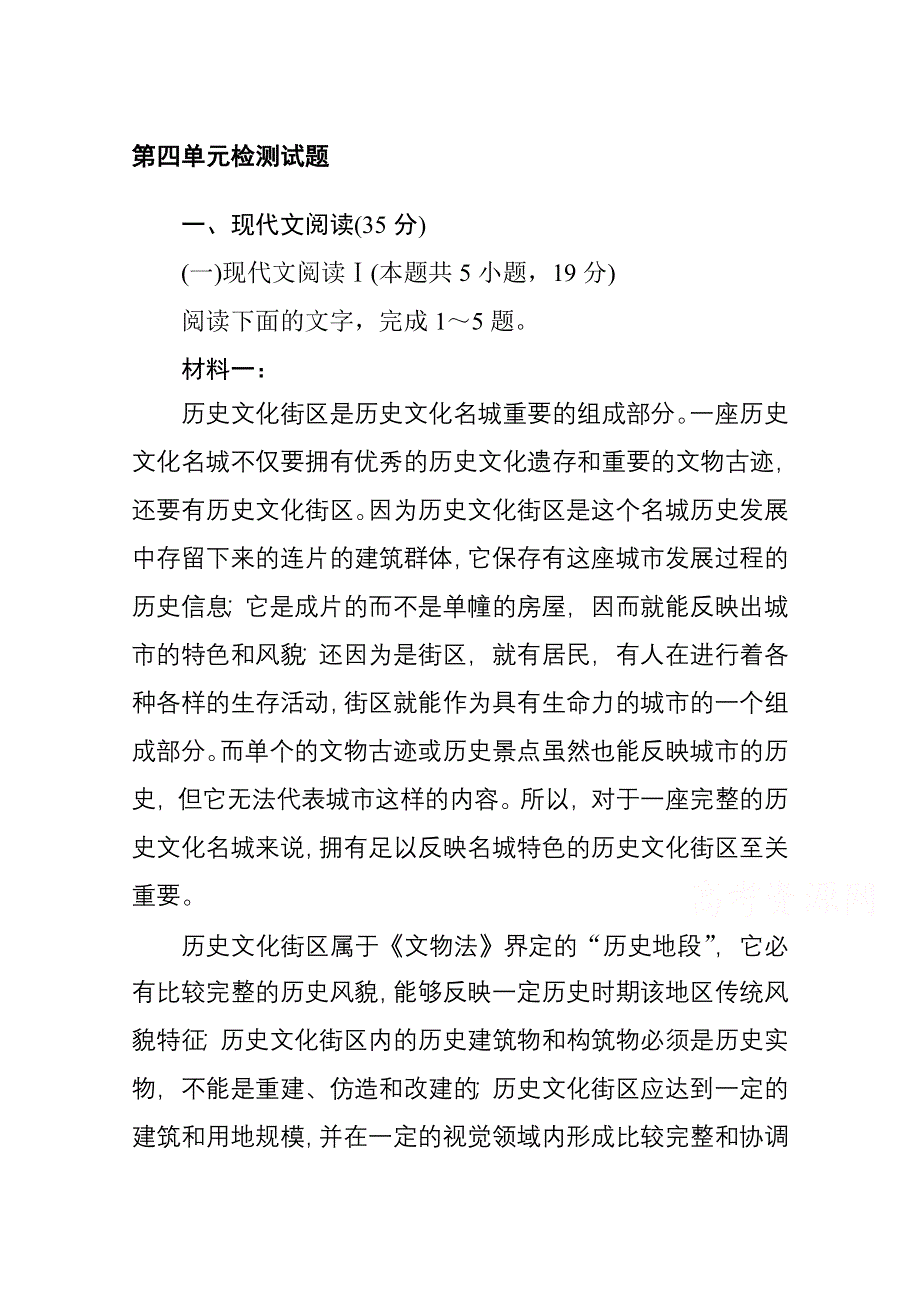 新教材2021-2022学年高中部编版语文选择性必修下册基础训练：第四单元 检测试题 WORD版含解析.docx_第1页