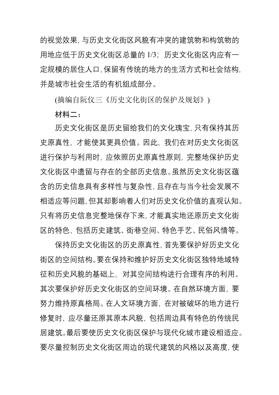 新教材2021-2022学年高中部编版语文选择性必修下册基础训练：第四单元 检测试题 WORD版含解析.docx_第2页