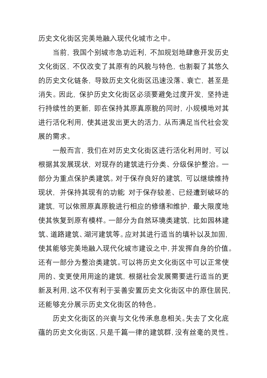 新教材2021-2022学年高中部编版语文选择性必修下册基础训练：第四单元 检测试题 WORD版含解析.docx_第3页