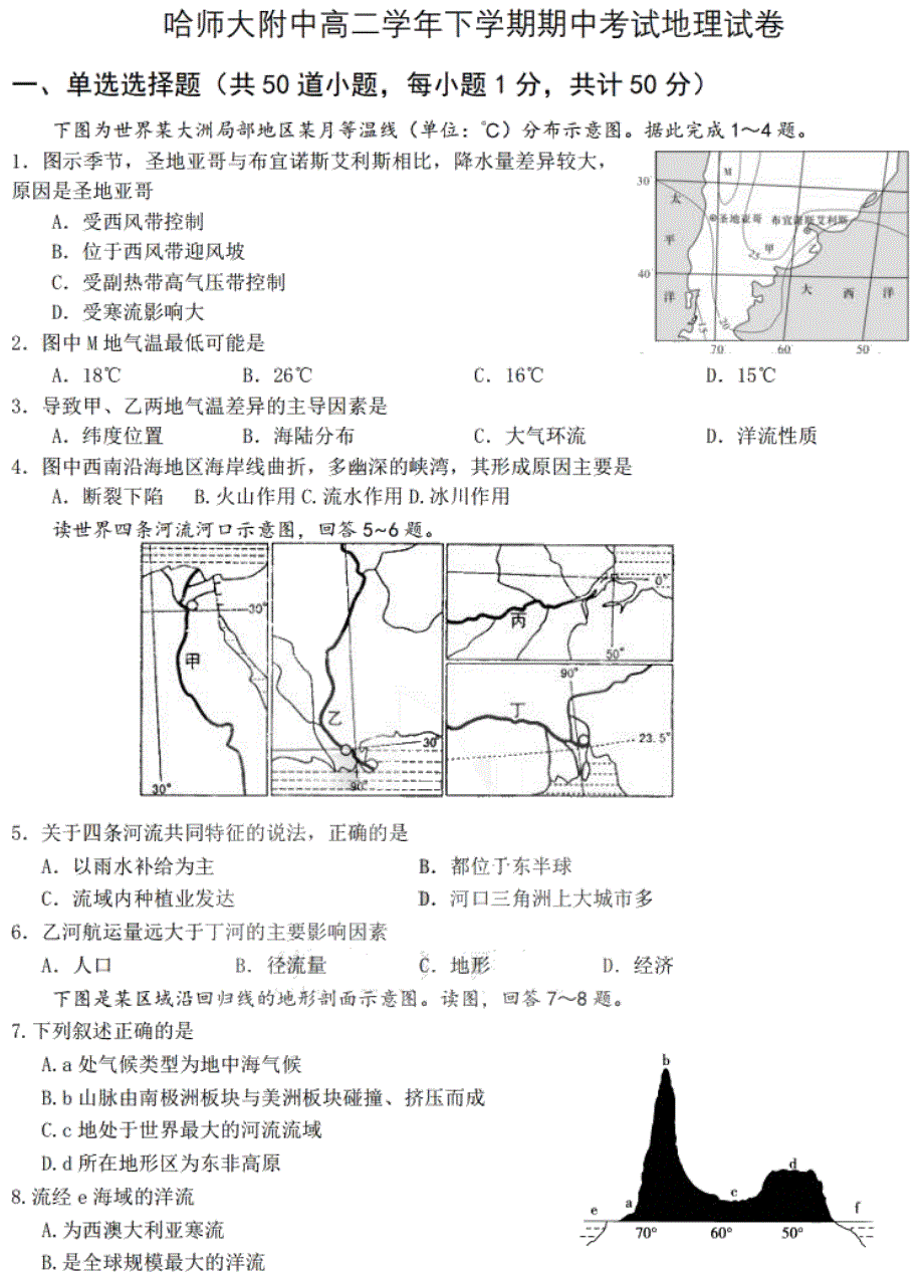 黑龙江省哈师大附中2019-2020学年高二下学期期中考试地理试题 PDF版含答案.pdf_第1页